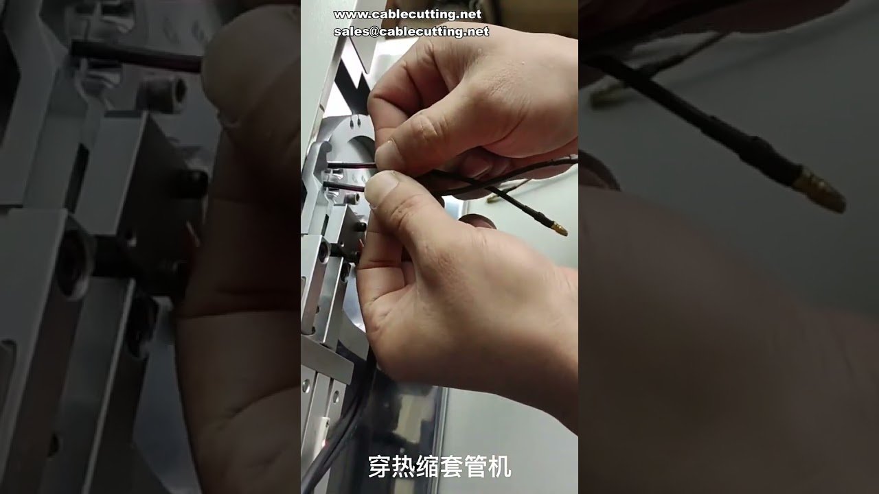 熱縮套管自動穿管機｜自動送料裁切收縮一體機，提升線材加工效率