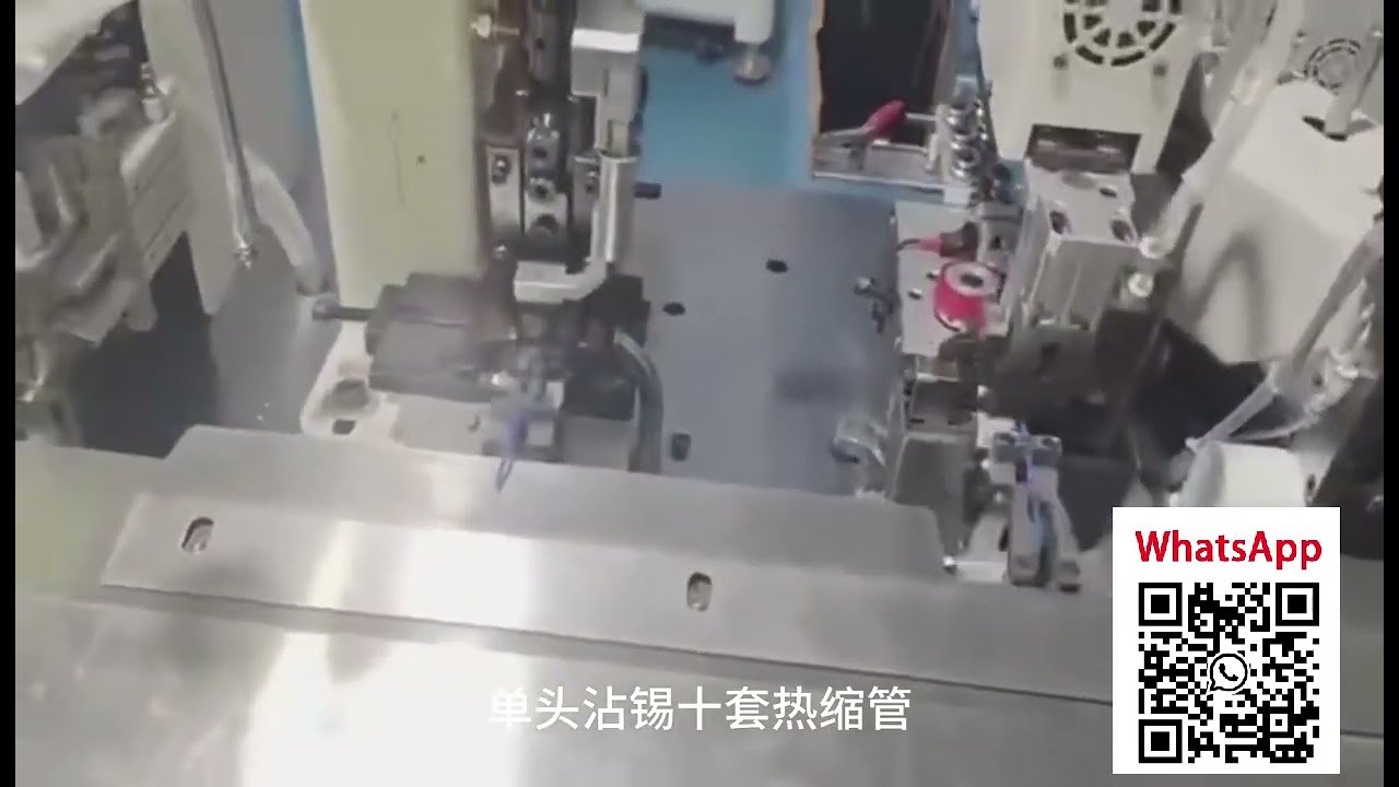 單端鍍錫與多段熱縮套管機｜工廠實拍影片